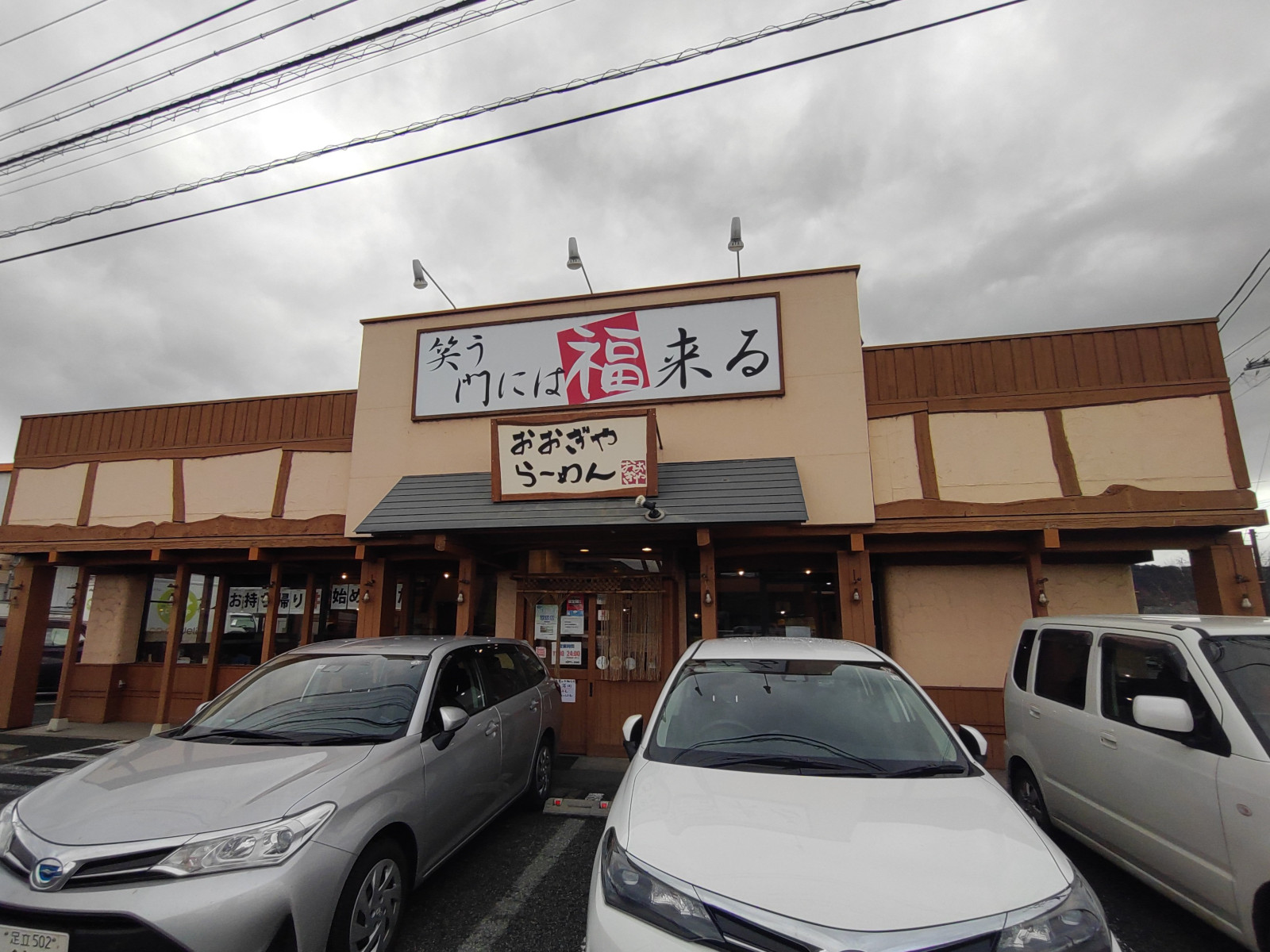 おおぎやラーメン 長野更埴店