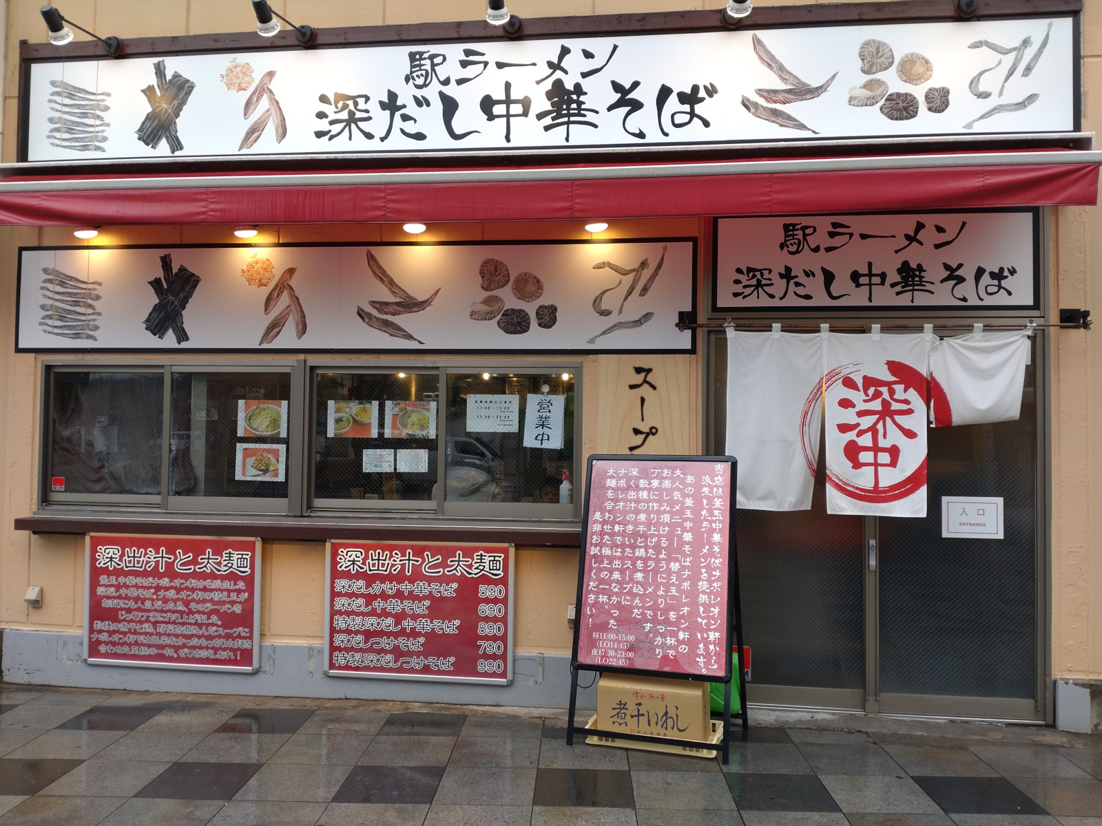 駅ラーメン 深だし中華そば