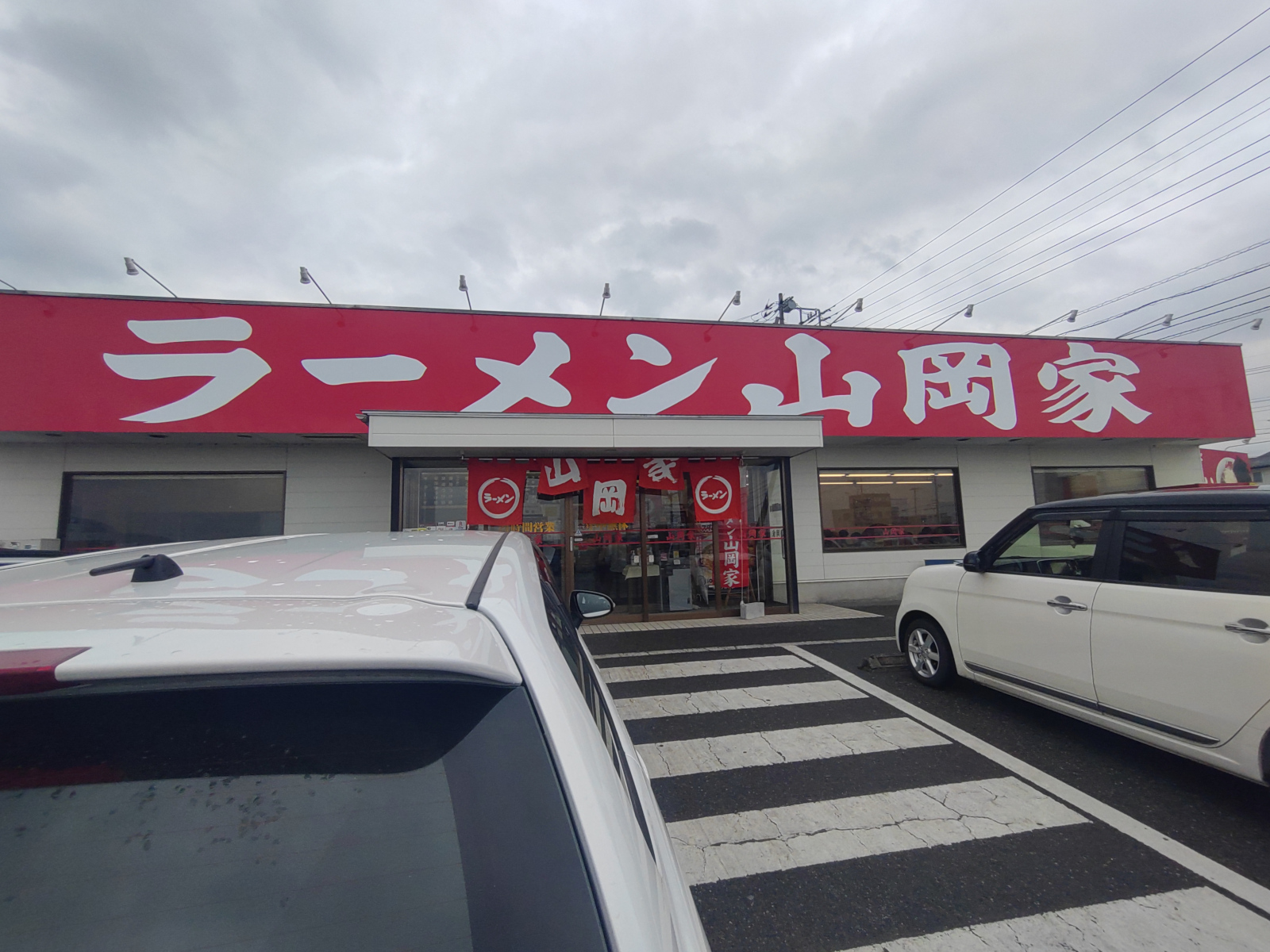 ラーメン山岡家 笛吹店