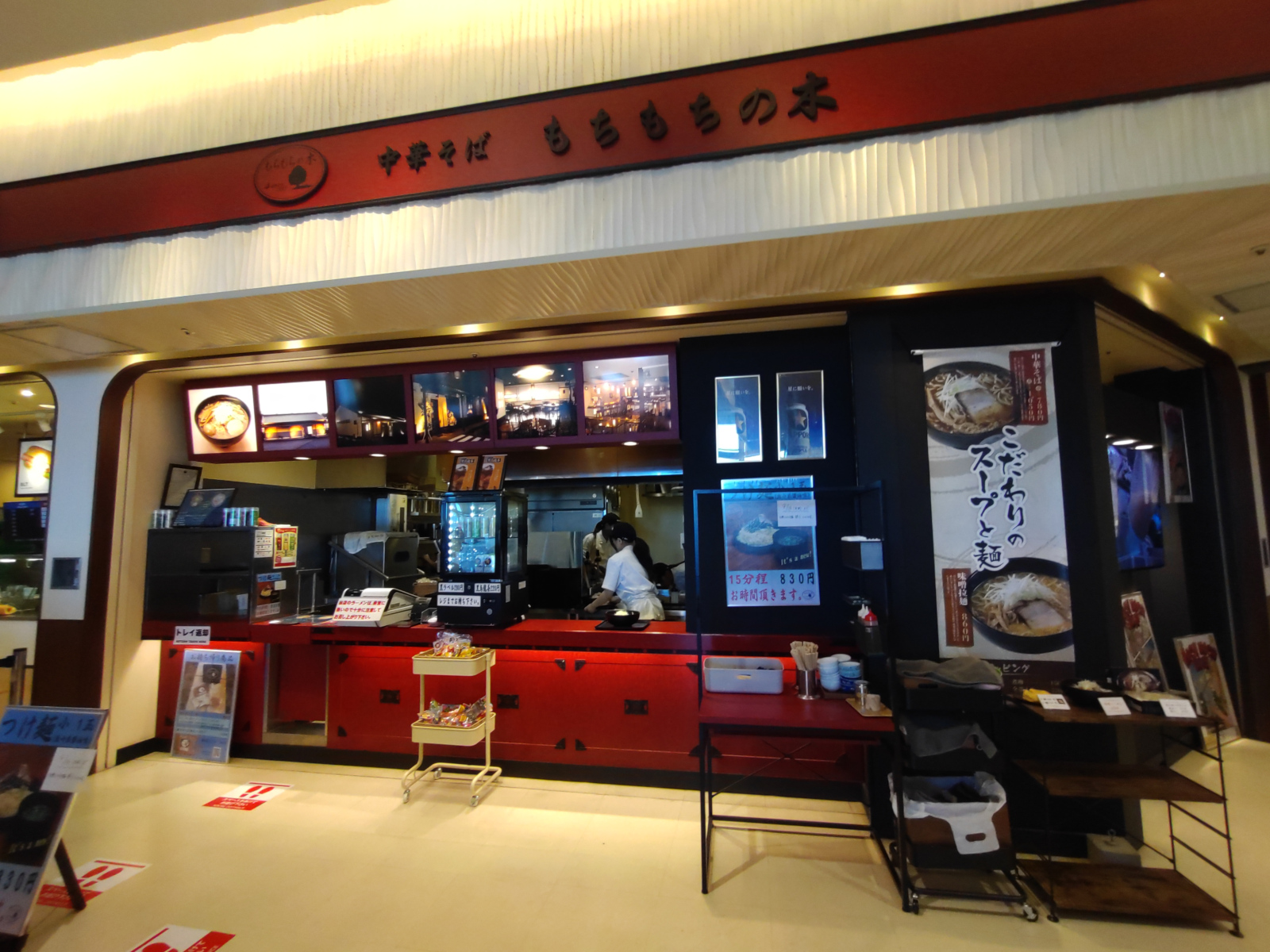 もちもちの木 イーアスつくば店