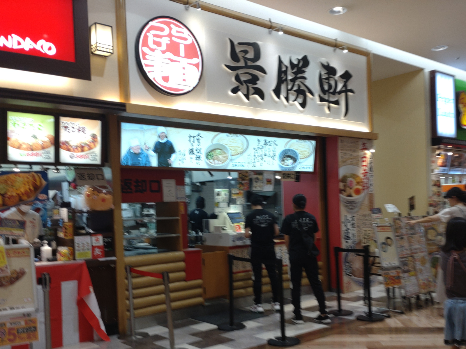 景勝軒 けやきウォーク前橋店