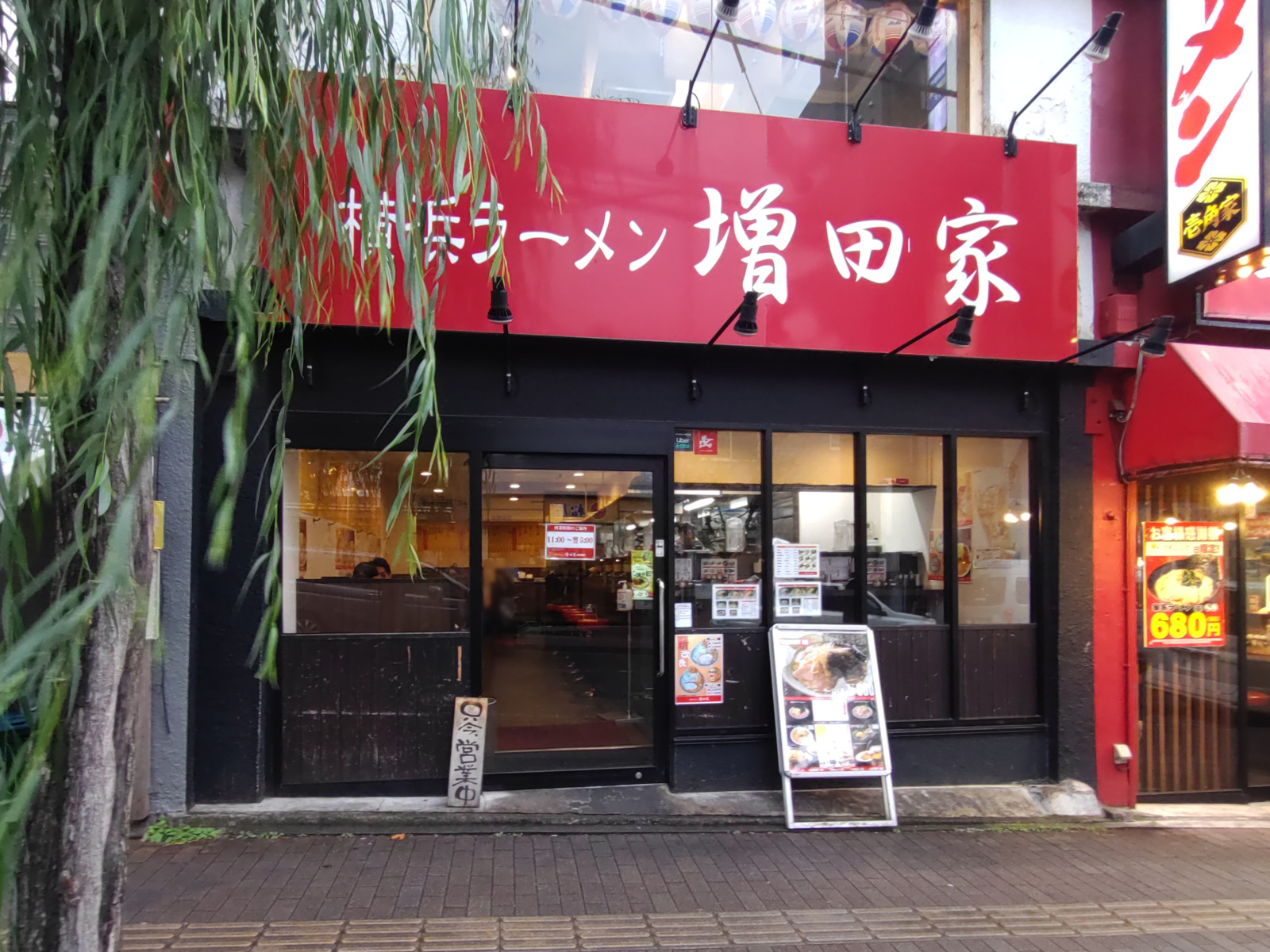 横浜ラーメン 増田家 西船橋店