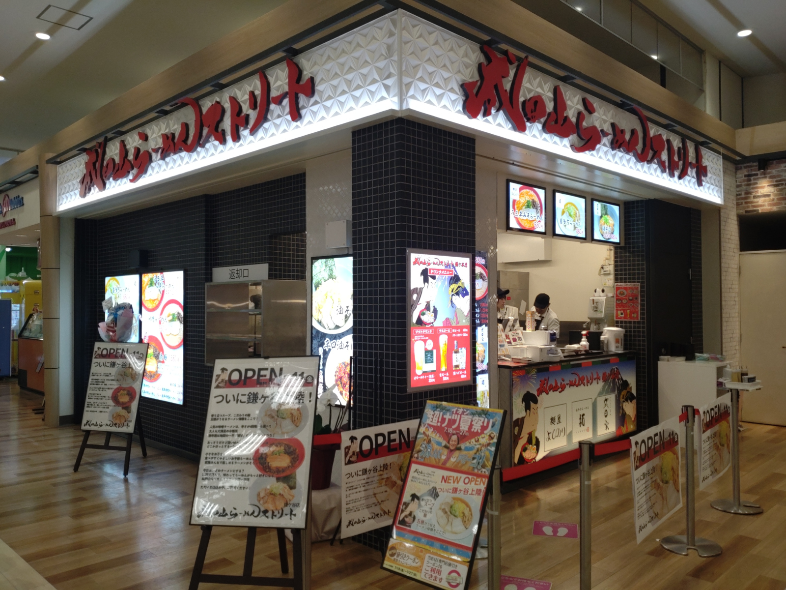 成田山らーめんストリート 鎌ヶ谷店
