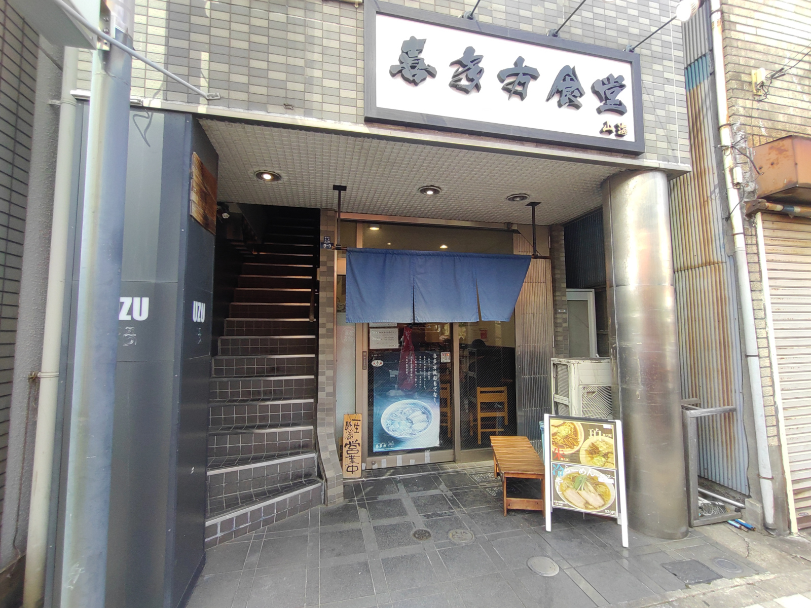 喜多方食堂 山海