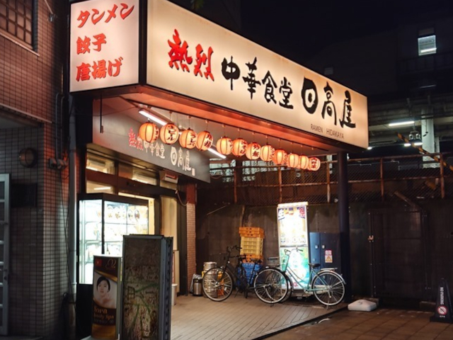 日高屋 新松戸店