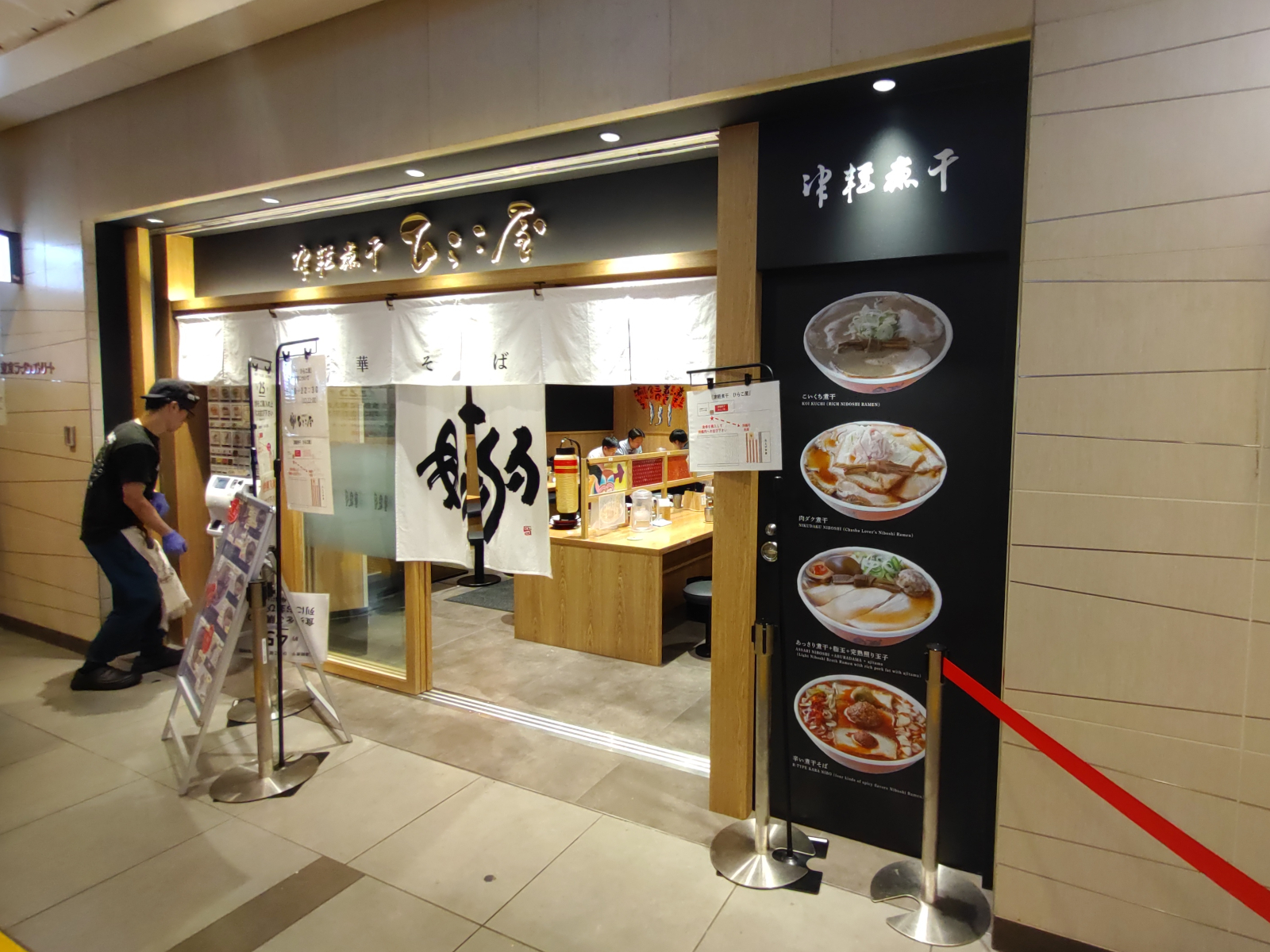 津軽煮干 ひらこ屋