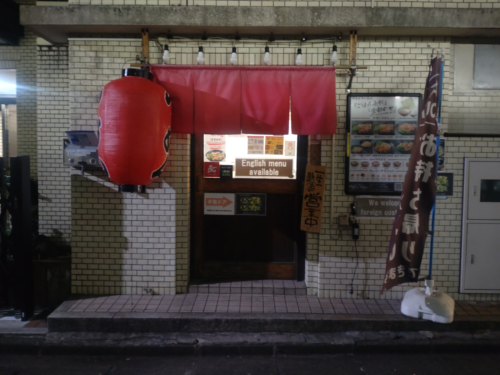 肉玉そばおとど 新宿2丁目店