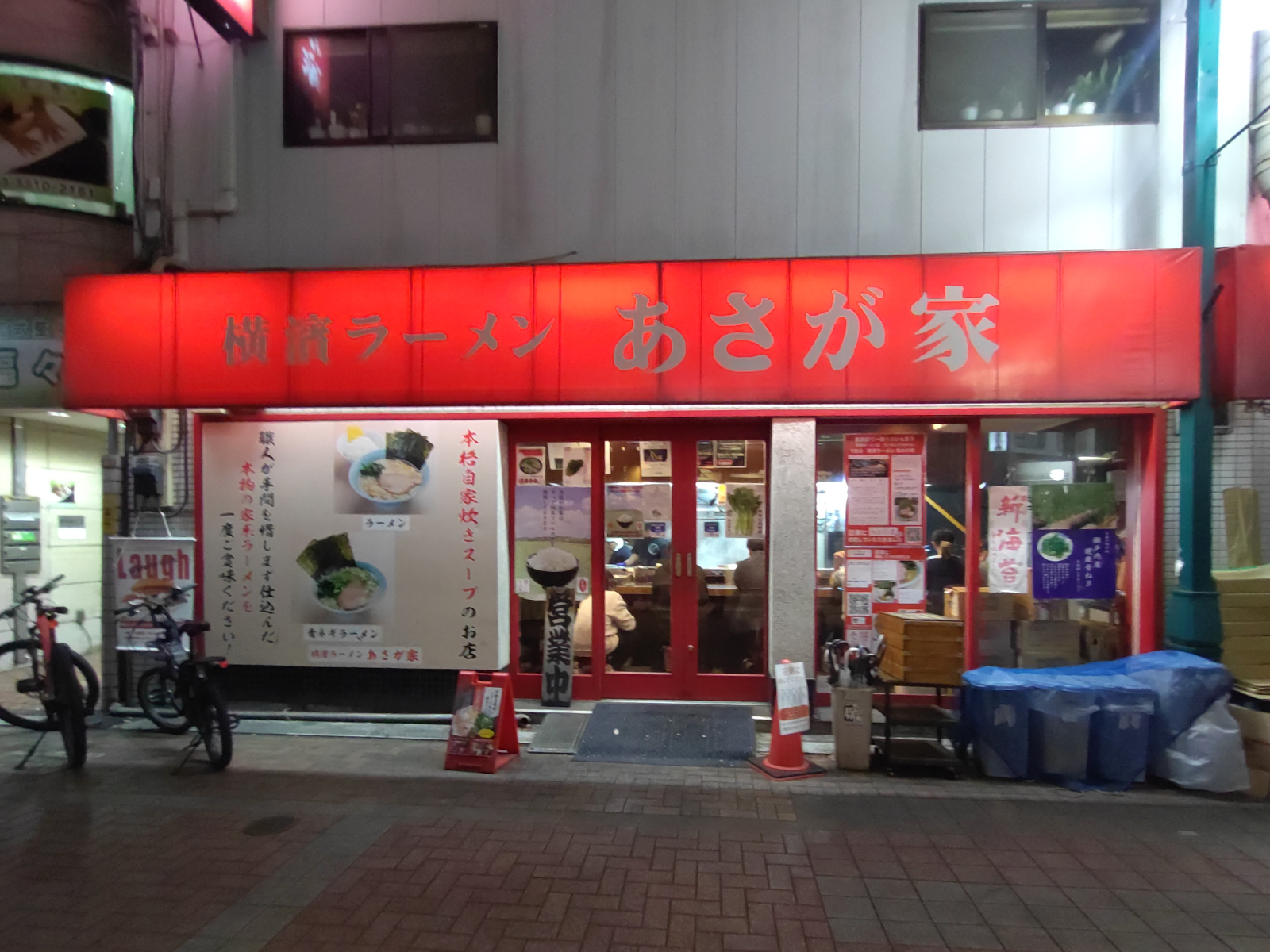 横濱ラーメン あさが家 本店