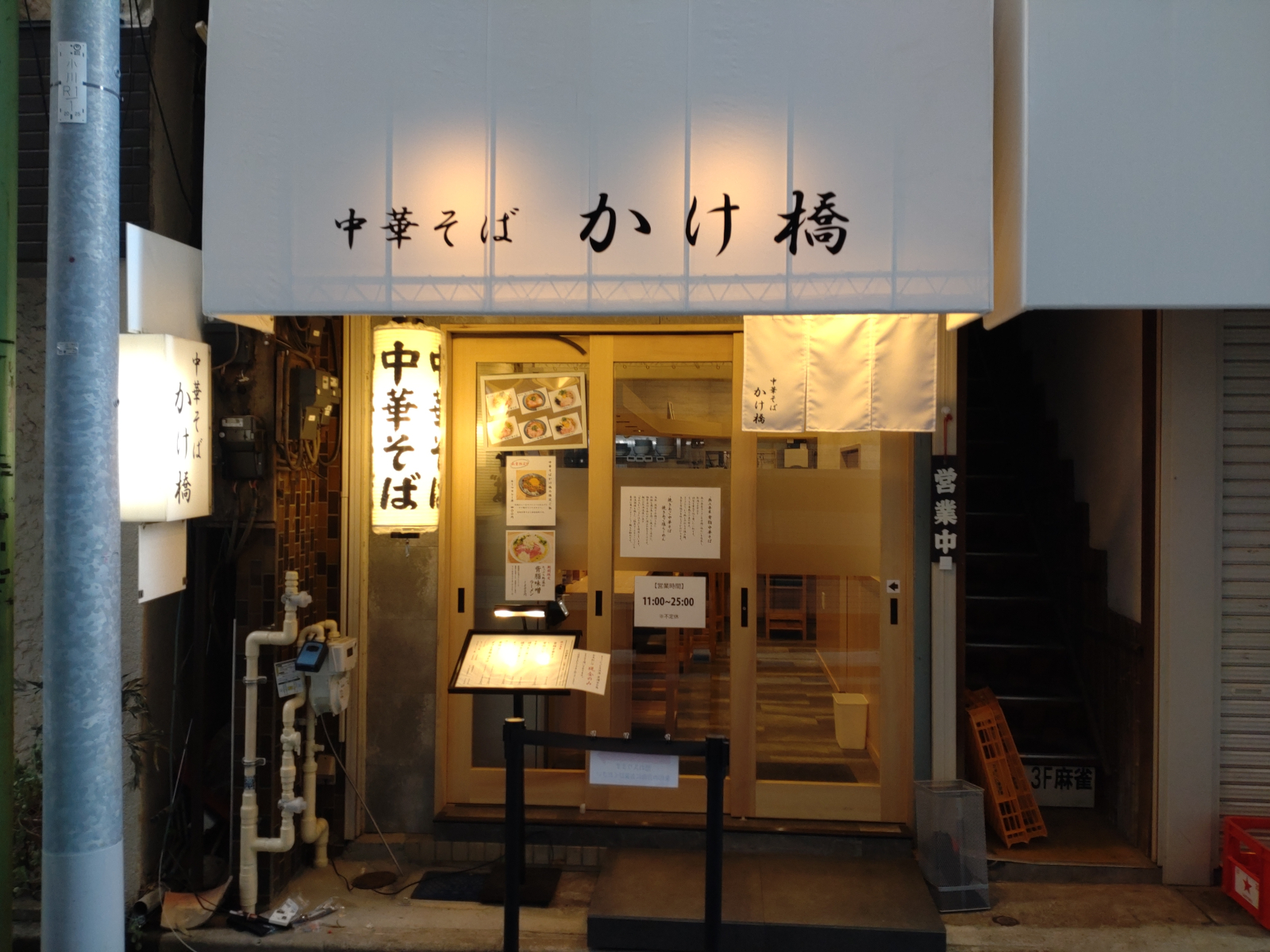 中華そば かけ橋